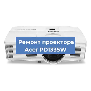 Замена матрицы на проекторе Acer PD1335W в Воронеже
